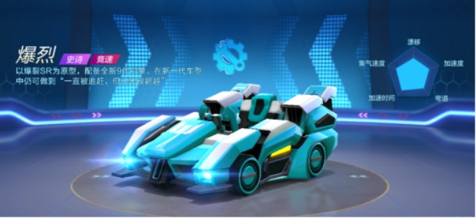 跑跑卡丁车手游爆烈怎么加点