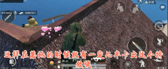 和平精英永久爱心特效BUG怎么卡