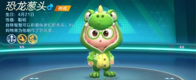 跑跑卡丁车恐龙葱头密函怎么获得