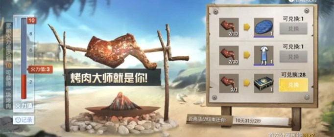 和平精英烤肉哪里有