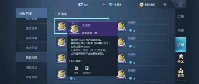 龙族幻想荼碗蒸怎么做