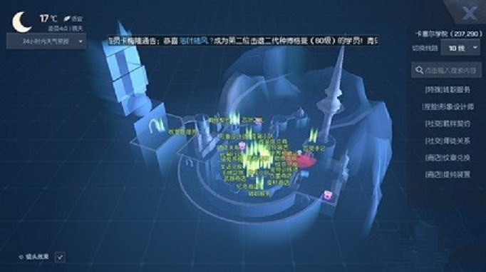 龙族幻想怎么看天气预报