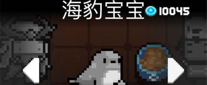 元气骑士海豹宝宝怎么获得