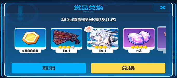 崩坏3华为萌新舰长高级礼包兑换码是什么