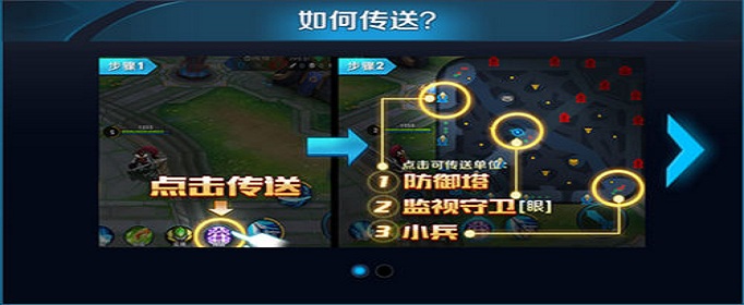 王者荣耀传送有什么技巧