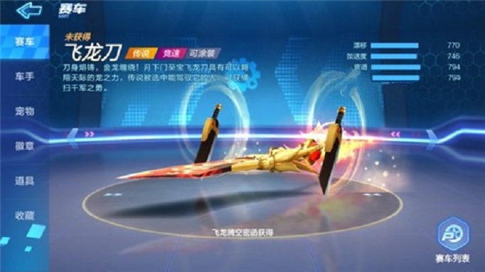 跑跑卡丁车手游飞龙刀怎么加点