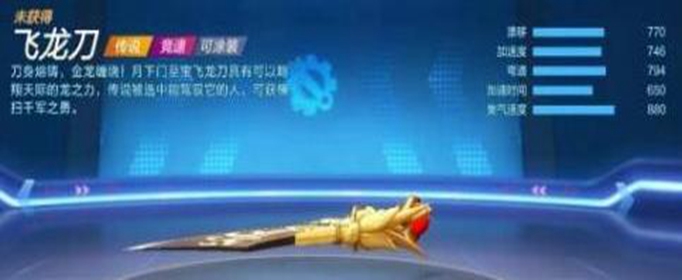 跑跑卡丁车飞龙刀值得买吗