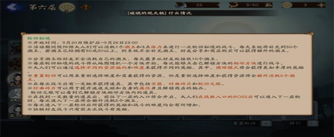 阴阳师轮回之境有什么规律