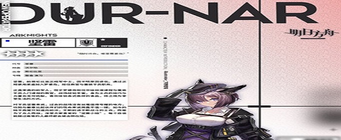 明日方舟坚雷怎么获得