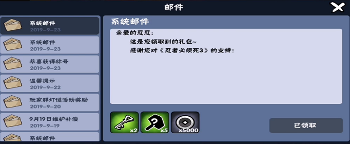 忍者必须死3国庆节礼包兑换码是什么