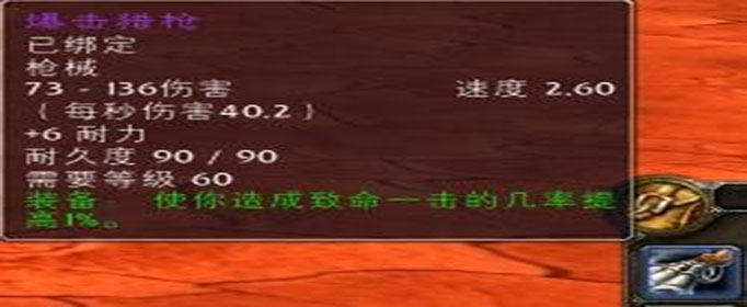 魔兽世界怀旧服爆击猎枪怎么样