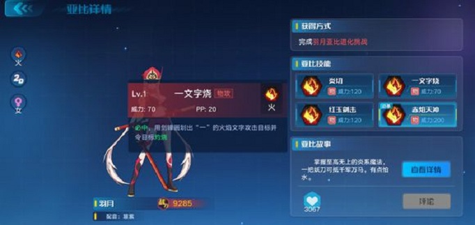 奥拉星手游羽月特性怎么选择