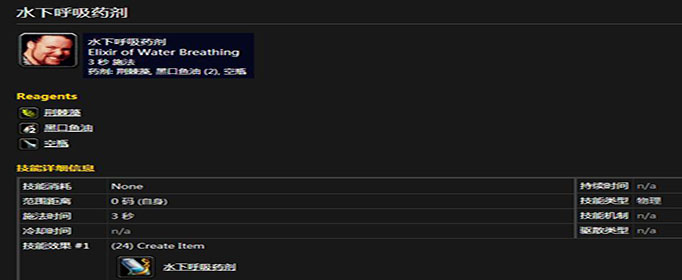 魔兽世界怀旧服水下呼吸药剂配方是什么