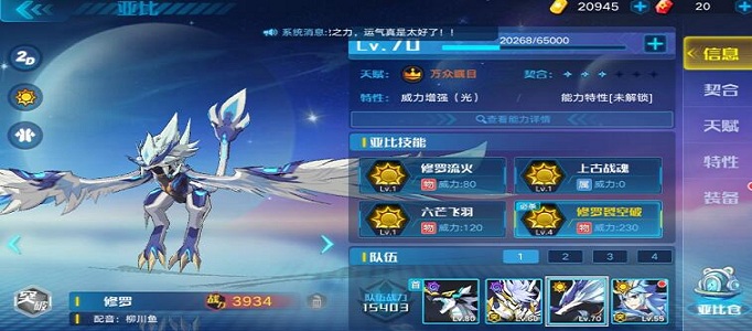 奥拉星手游修罗特性怎么选择