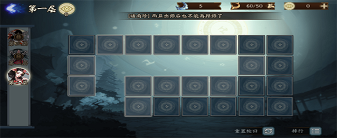 阴阳师轮回秘境有多少层