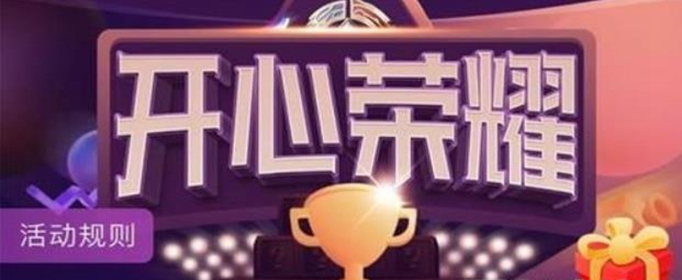 王者荣耀开心荣耀答题活动入口在哪