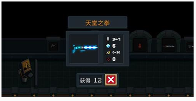 元气骑士天堂之拳怎么获得