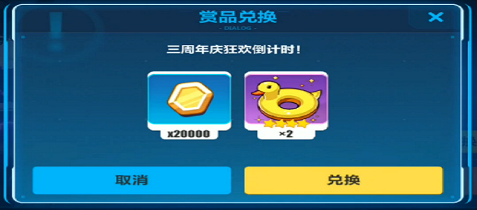 崩坏3三周年庆狂欢倒计时兑换码是什么