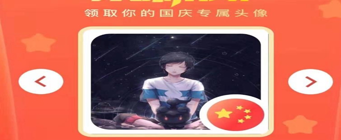 微信国旗头像框怎么得