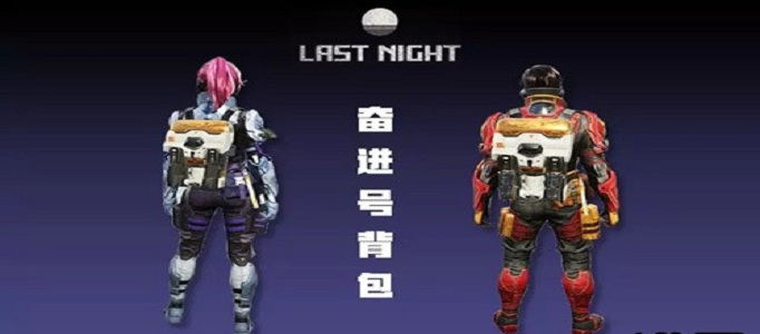 明日之后奋进号背包有什么用