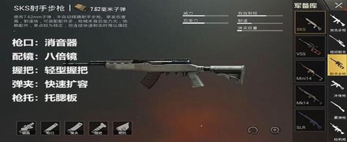 和平精英sks配件用什么好