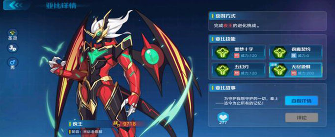 奥拉星夜王特性怎么选择