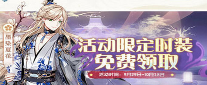 食物语墨染夏花时装怎么获得