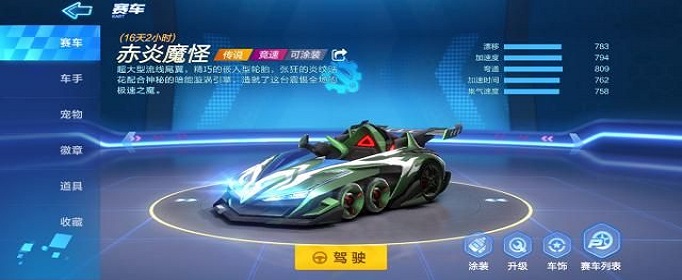 跑跑卡丁车手游赤炎魔怪永久要多少钱