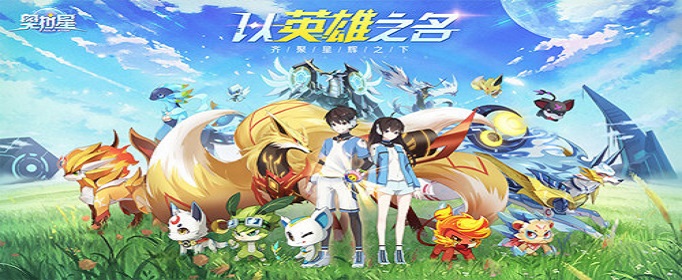 奥拉星手游新手礼包兑换码