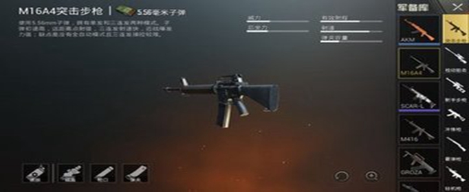 和平精英M16A4配件怎么选