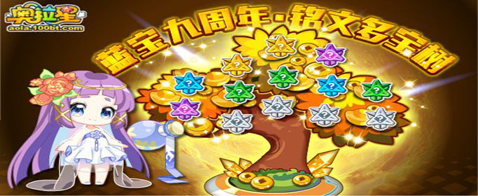 奥拉星手游铭文多宝树怎么玩