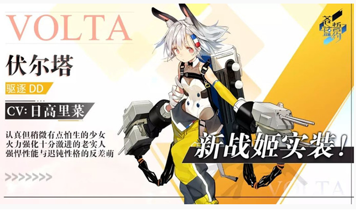 苍蓝誓约驱逐伏尔塔战姬怎么得