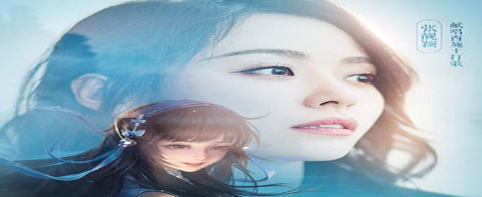 王者荣耀西施英雄主打歌什么时候出