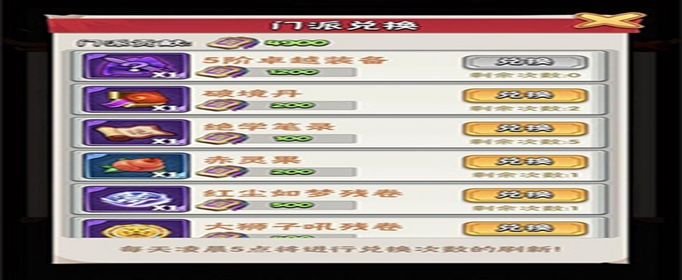 暴走大侠5阶装备怎么兑换