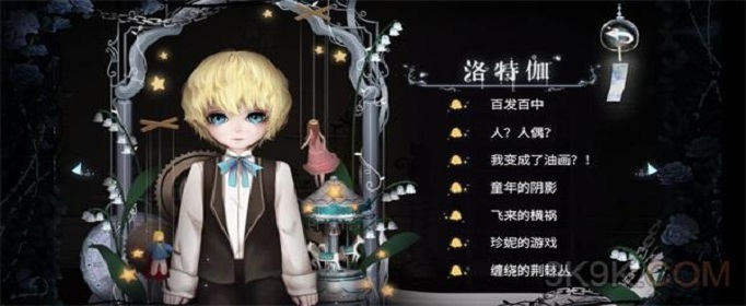 人偶館綺幻夜洛特伽成就怎么完成