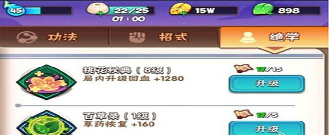 暴走大侠绝学笔录怎么获得