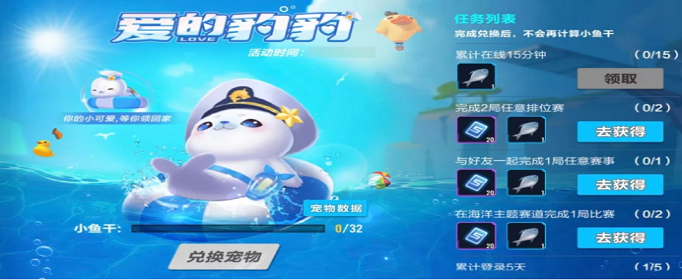 QQ飞车手游小海豹怎么获得