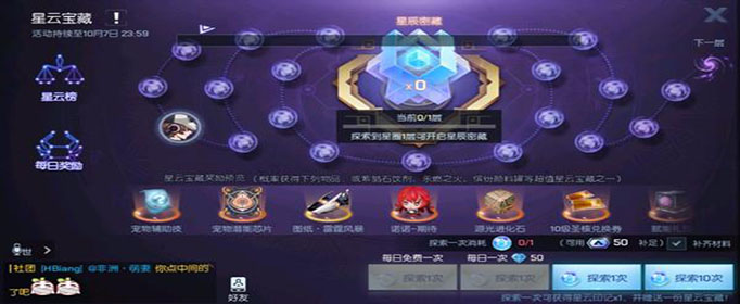 龙族幻想手游星云宝藏奖励是什么