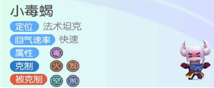 一起来捉妖小毒蝎技能是什么