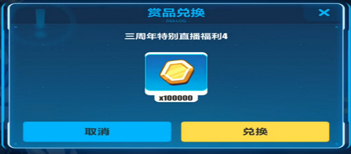 崩坏3三周年直播福利4金币兑换码是什么