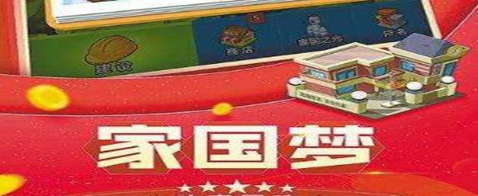 家国梦土地怎么开发