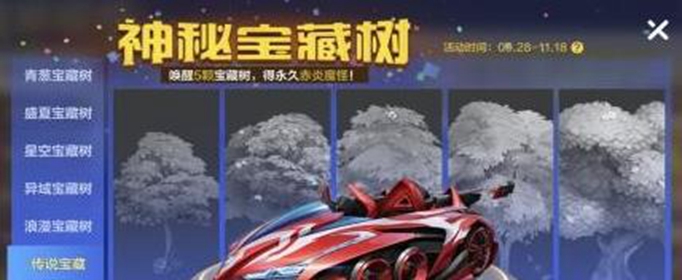 跑跑卡丁车唤醒宝藏树多少钱