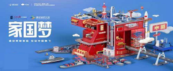 家国梦中国游记上限是多少