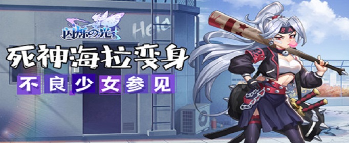 闪烁之光静浊之心兑换码