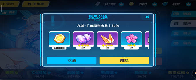 崩坏3九游三周年庆典礼包兑换码是什么