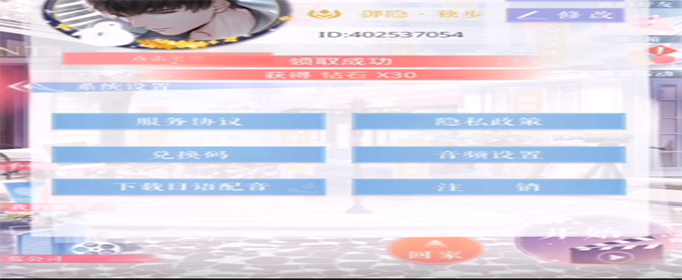 恋与制作人9月30日兑换码