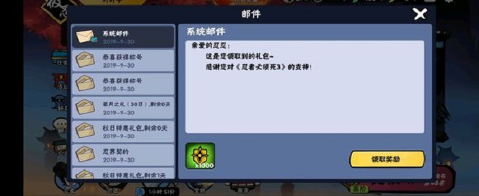 《忍者必须死3》9月30日兑换码是什么