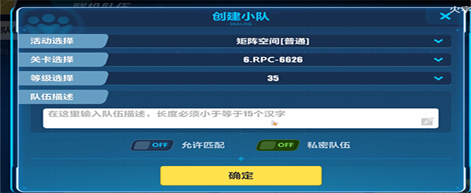 崩坏3联机队伍怎么选择关卡
