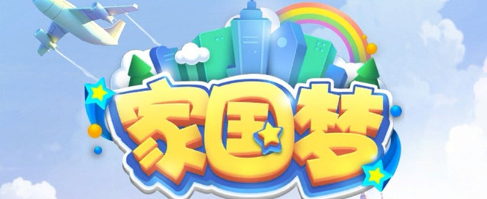 家国梦怎么卡buff