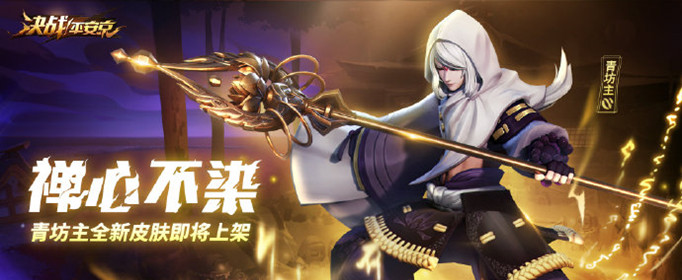 决战平安京上单青坊主怎么出装